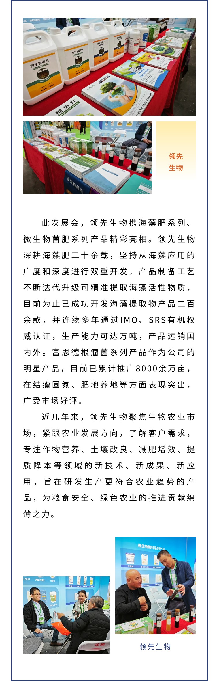 擎動長沙 共話發(fā)展丨中國植保雙交會圓滿收官，領(lǐng)先生物產(chǎn)品實力圈粉！