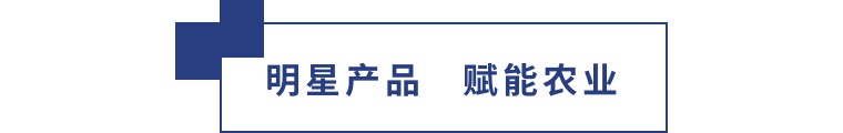 擎動長沙 共話發(fā)展丨中國植保雙交會圓滿收官，領(lǐng)先生物產(chǎn)品實力圈粉！