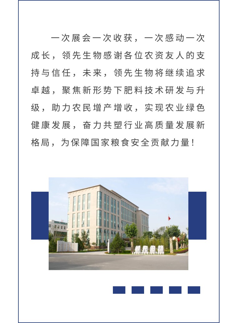 擎動長沙 共話發(fā)展丨中國植保雙交會圓滿收官，領(lǐng)先生物產(chǎn)品實力圈粉！