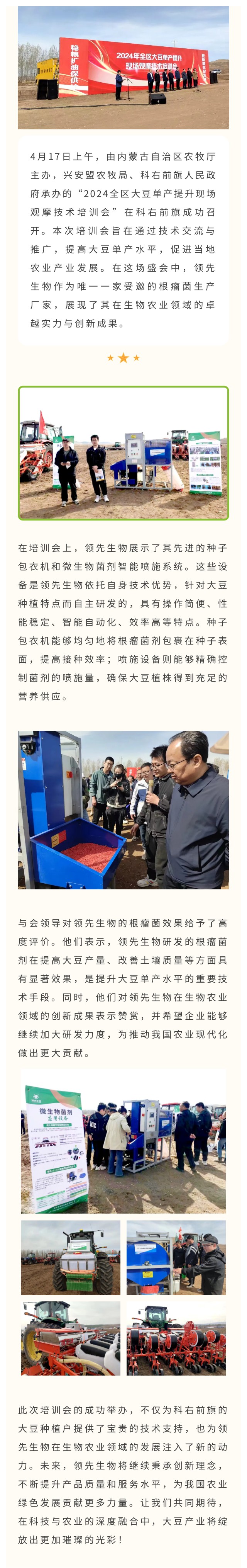 領(lǐng)先生物受邀出席科右前旗大豆單產(chǎn)提升技術(shù)培訓(xùn)會(huì)，展示先進(jìn)技術(shù)與設(shè)備獲肯定