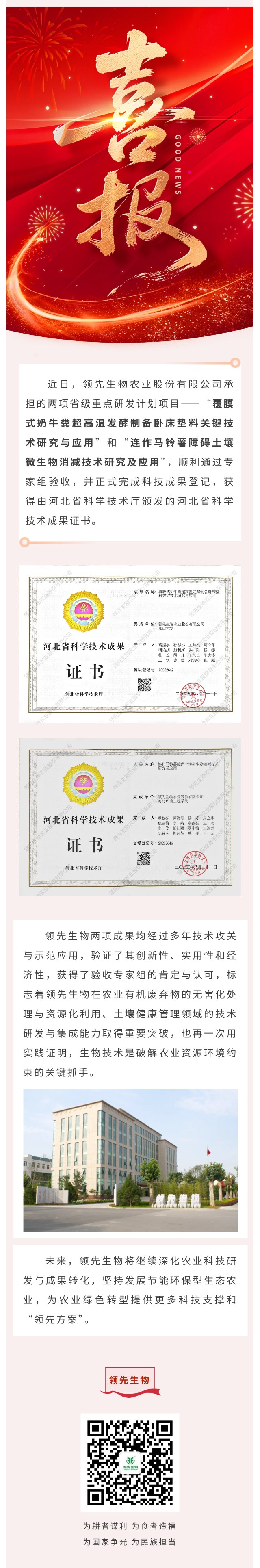 【喜訊】領(lǐng)先生物斬獲兩項(xiàng)省級科技成果！